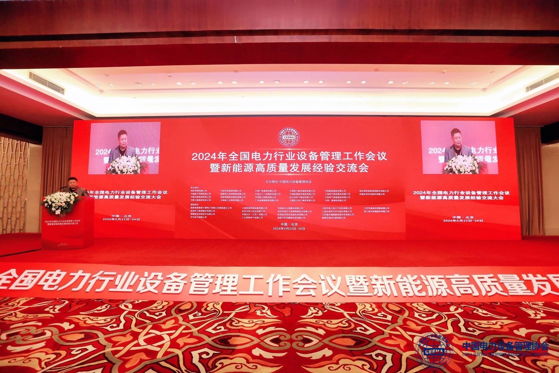 我公司荣获《2024年全国电力行业设备质量试验检测优秀案例》