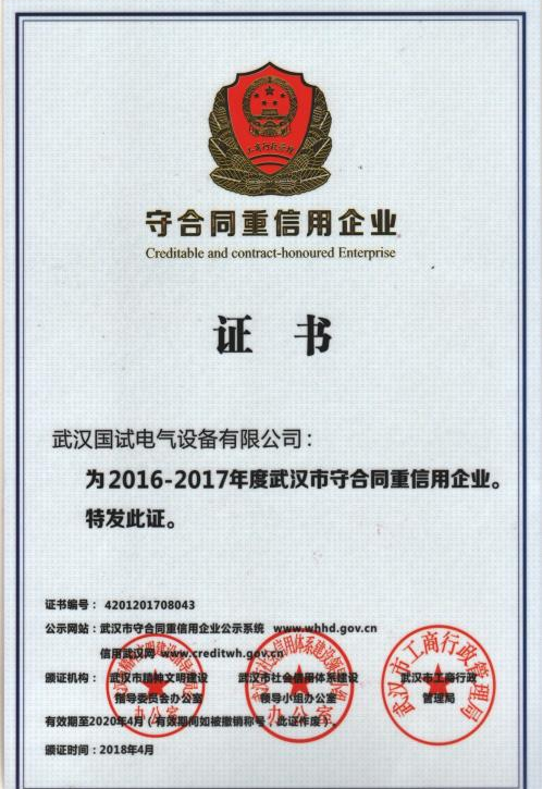 守合同重信用企业 09