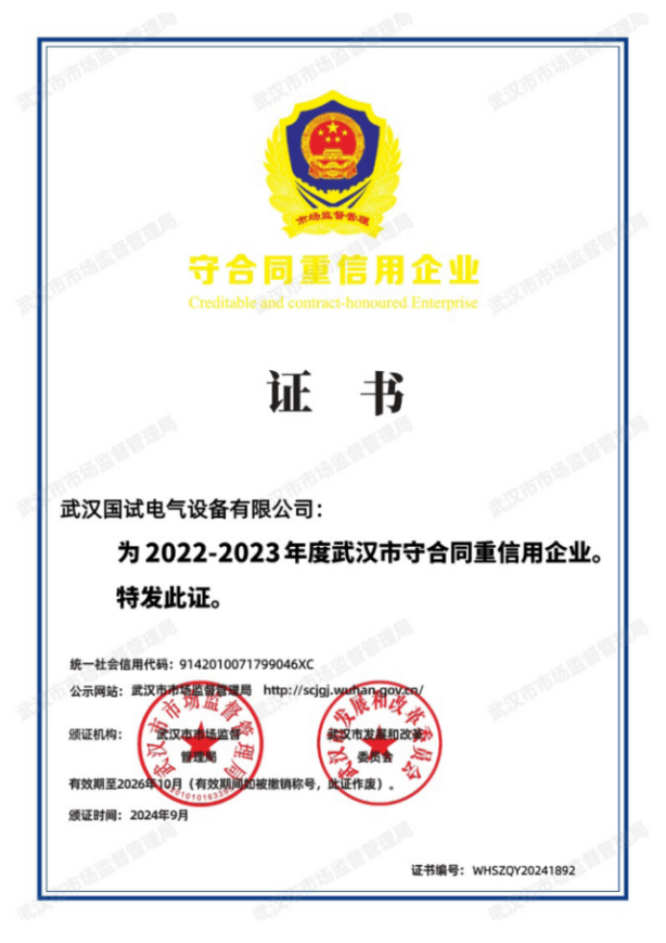 守合同重信用企业 12