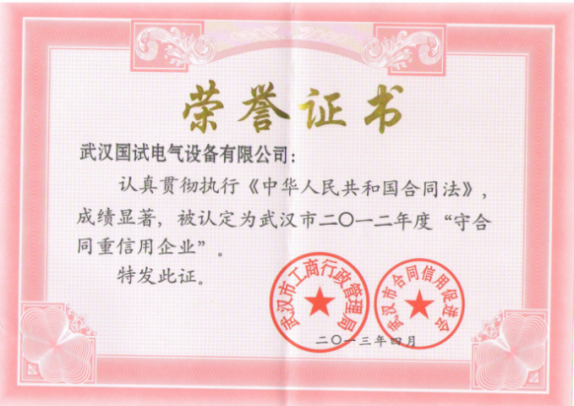 守合同重信用企业 06