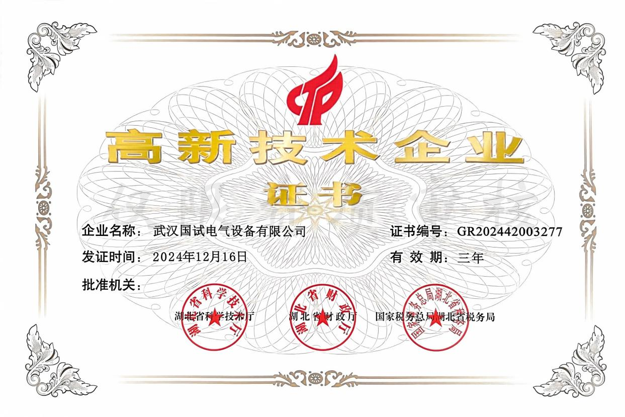 高新技术企业