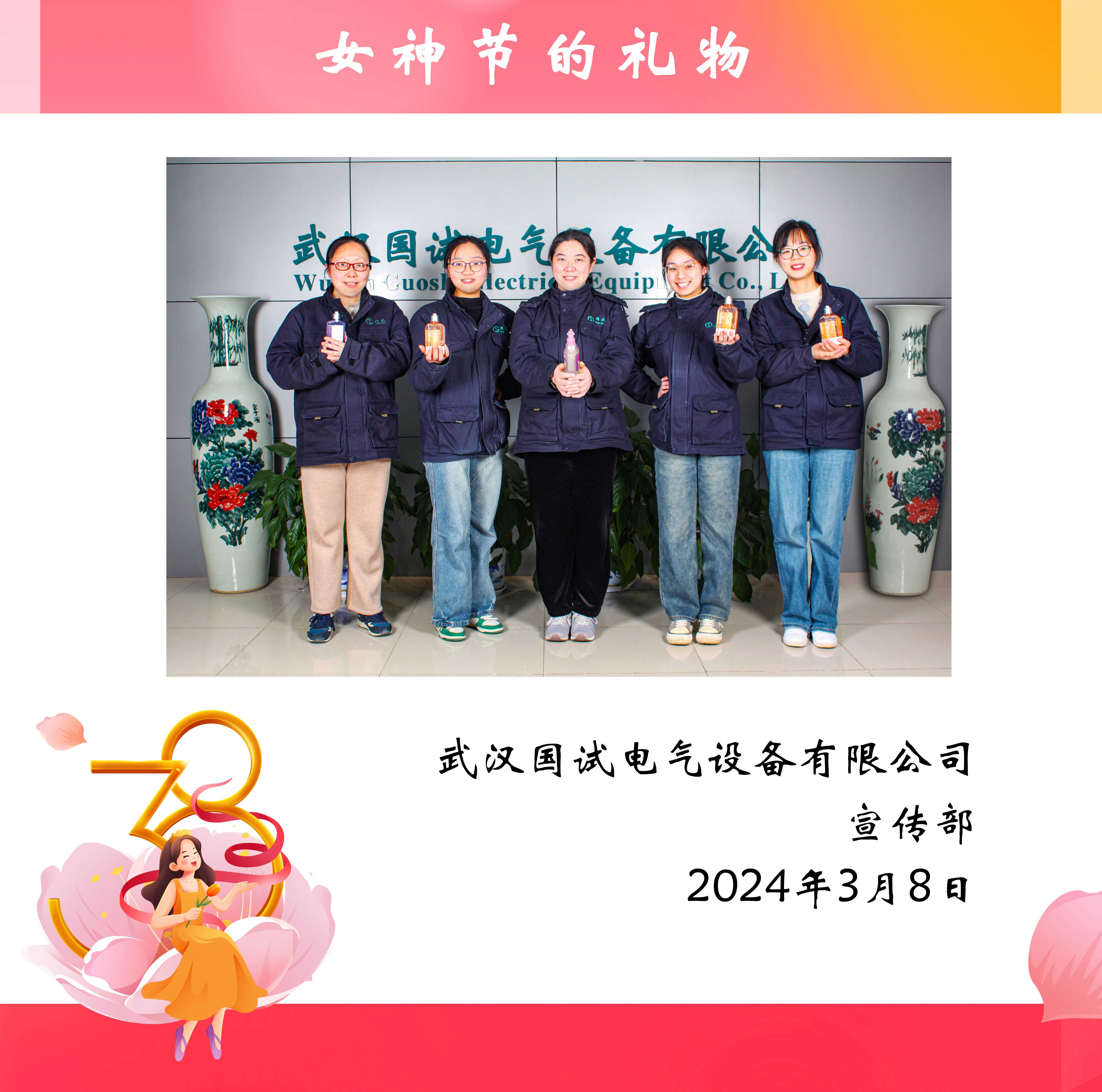 女神节的礼物